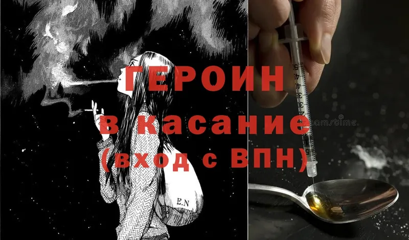 купить наркотик  Ленинск  Героин Heroin 